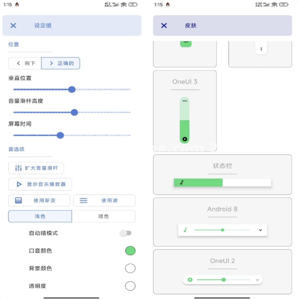 音量条DIY美化v3.8.9.1解锁会员-柚子资源网