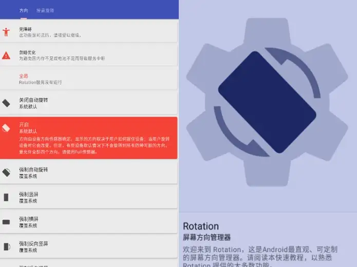 RotationPro强制转屏v28.7.0高级版-柚子资源网
