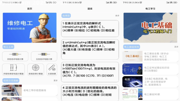 电工v3.0解锁去广告-柚子资源网