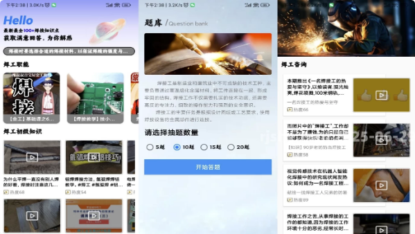 焊工宝v1.0解锁去广告-柚子资源网