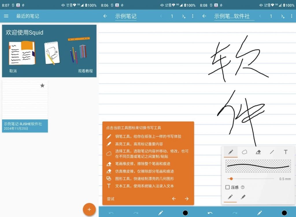 Squid笔记v4.4.1高级版-柚子资源网