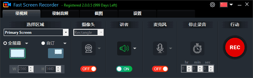 FastScreenRecorder(屏幕录制软件)v2.1.0.12多语便携版-柚子资源网