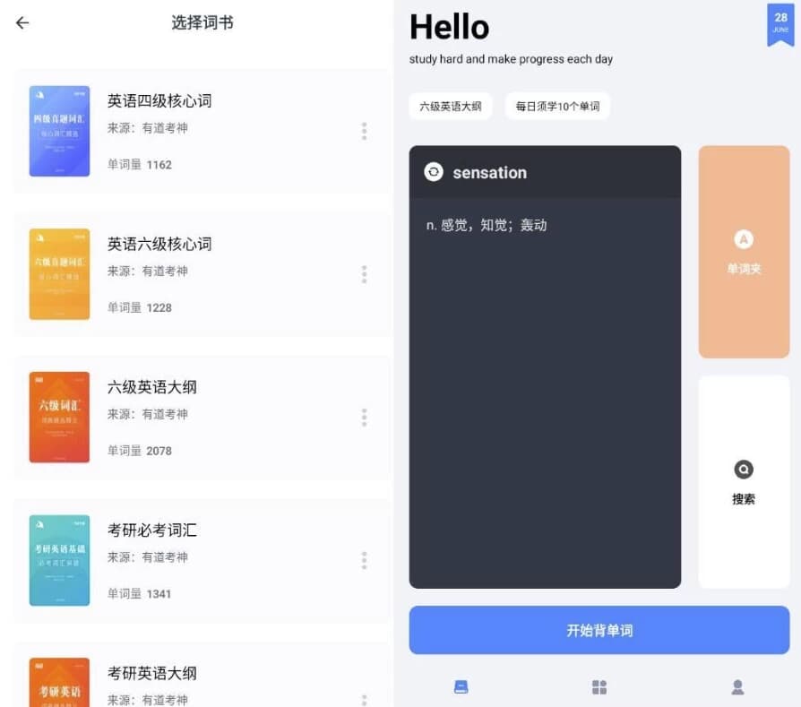 清词v1.1纯净版，专为准备大学英语四六级考试设计的APP-柚子资源网