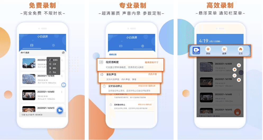 小白录屏v3.1.8.0高级版-柚子资源网