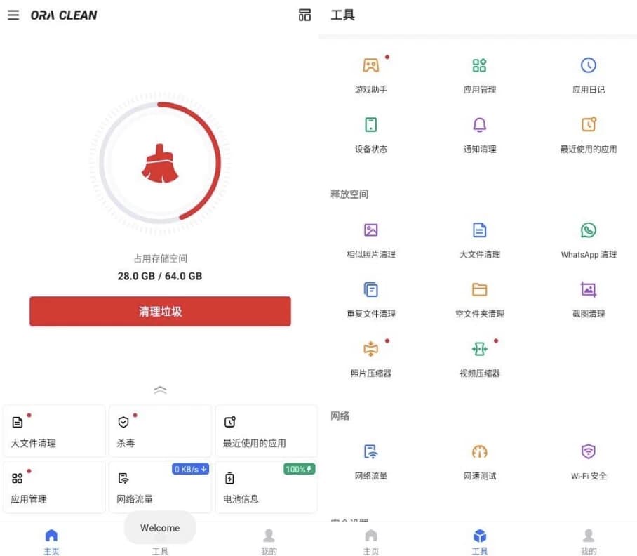 欧拉清理v1.19.1高级版-柚子资源网