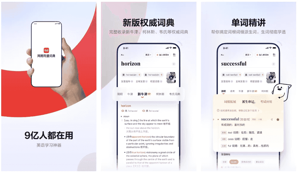 网易有道词典v10.2.16免费的全能翻译软件，去广告解锁会员版-柚子资源网
