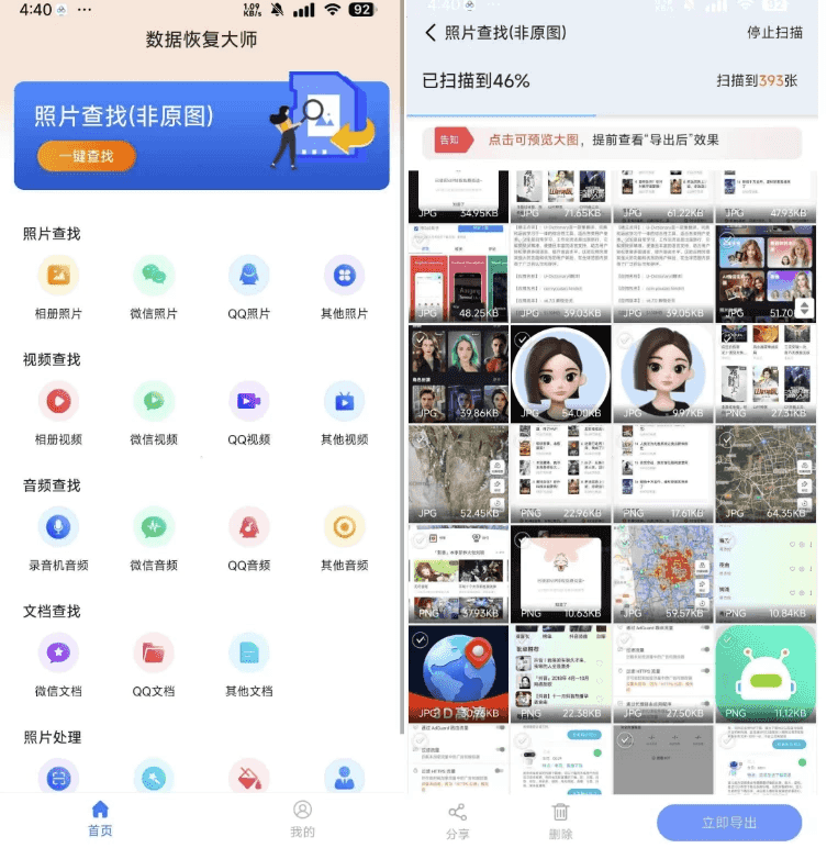 数据恢复大师v6.20恢复手机误删的数据-柚子资源网