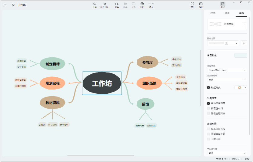 Xmind(思维导图软件)v25.4.3523.43063-柚子资源网