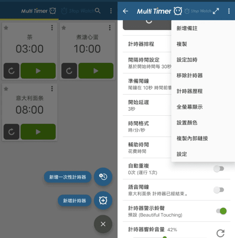 MultiTimerStopWatch多工计时器v2.13.11-柚子资源网