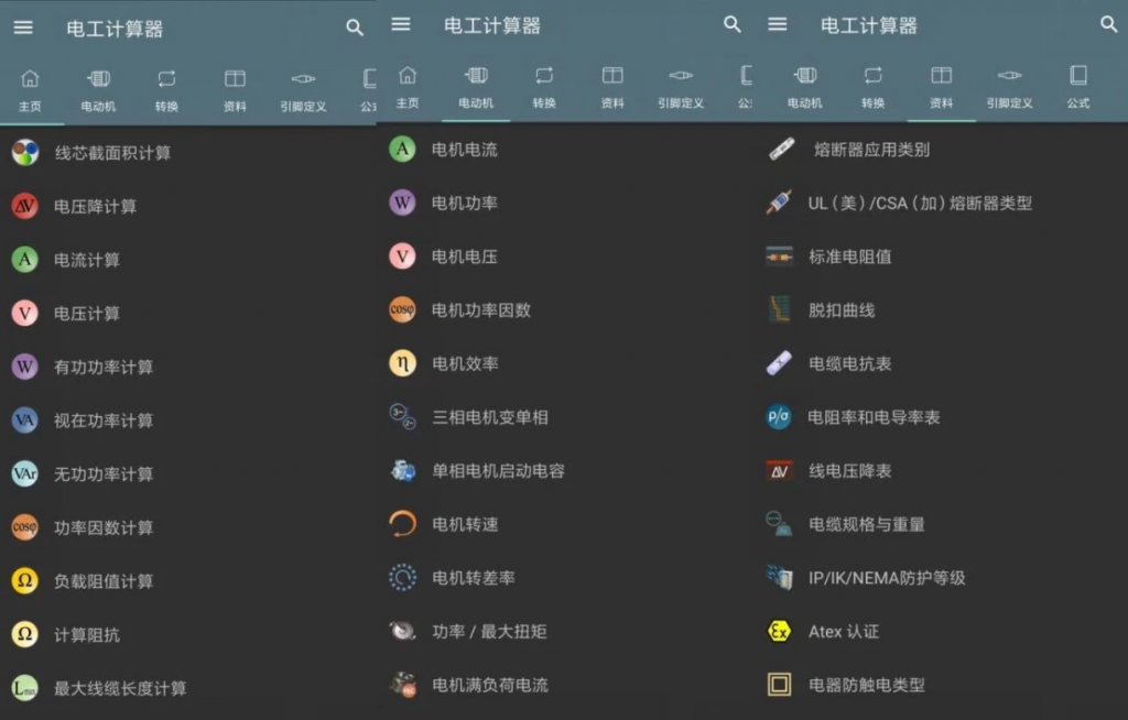 ElectricalCalculations电工计算器v10.5.0.0高级版-柚子资源网
