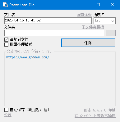 PasteIntoFile(快速保存剪贴板内容)v5.4.4多语便携版-柚子资源网