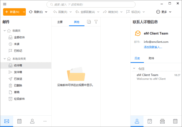 eMClient(专业邮箱客户端)Prov10.3.2412.0多语便携版-柚子资源网
