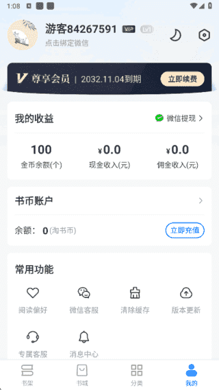 淘小说APP(免费阅读海量小说)v10.8.5去广告解锁版-柚子资源网