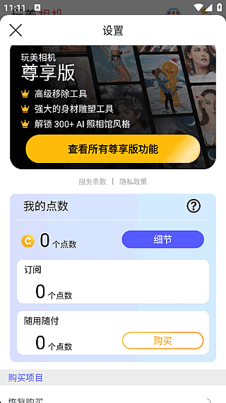 玩美相机APP(专业手机美颜相机)v6.8.0修改版-柚子资源网