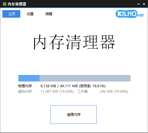 MemoryCleaner(内存清理工具)v1.8.5中文绿色版-柚子资源网