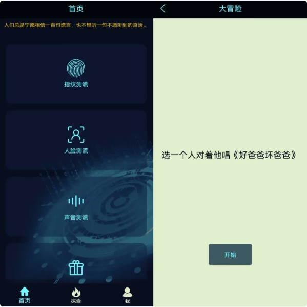真心话大冒险测谎器v3.0-柚子资源网