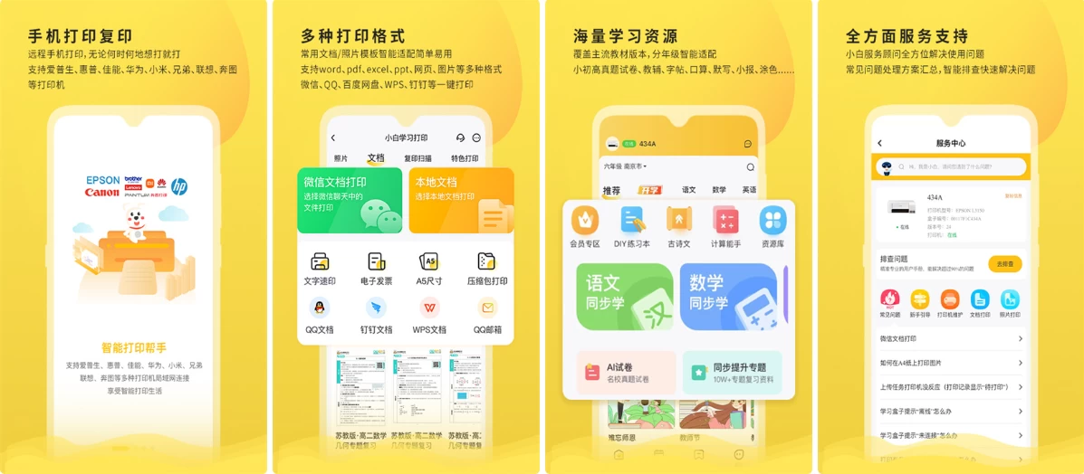 小白学习打印v4.19.2自带学习资源的全能打印工具，会员解锁版-柚子资源网