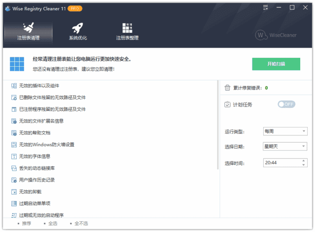 WiseRegistryCleaner(注册表清理)Prov11.2.2.726多语便携版-柚子资源网