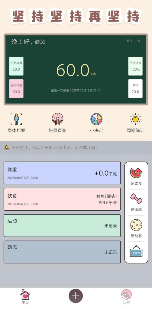 体重记v1.0.6-柚子资源网