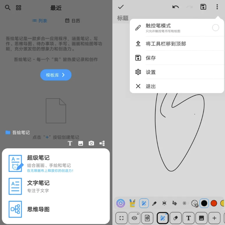 吾绘笔记v6.5.3-柚子资源网
