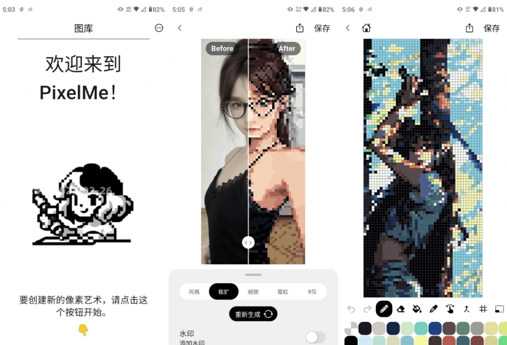 PixelMe像素头像制作工具v4.13.0高级版-柚子资源网