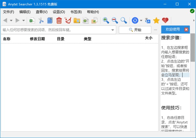 AnyTXTSearcher(文档内容搜索工具)v1.3.2477基础版&增强版-柚子资源网