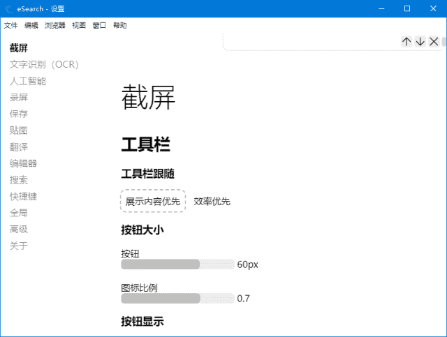 eSearch(开源跨平台识屏搜索工具)v15.0.0中文绿色版-柚子资源网