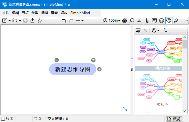 SimpleMind(思维导图软件)Prov2.7.0.6568多语便携版-柚子资源网