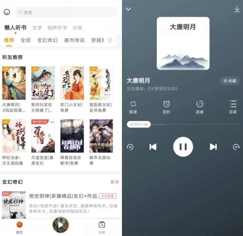 有声小说v1.1.1纯净版-柚子资源网