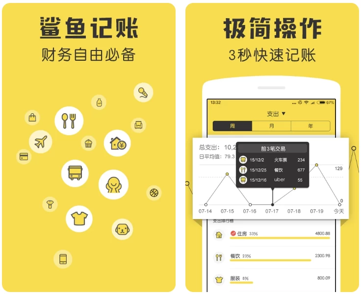 鲨鱼记账v5.27.2会员版，再也不用担心忘记记账了-柚子资源网