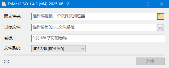 Folder2ISO(文件夹转ISO工具)v1.4.3汉化绿色版-柚子资源网