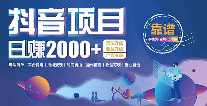 （15277期）抖音小游戏项目：日收益2000+暴利逆袭，玩法简单|平台稳定|持续变现-柚子资源网