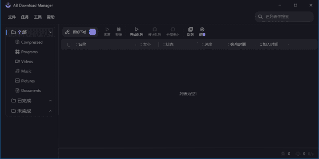ABDownloadManager(下载管理工具)v1.6.6中文绿色版-柚子资源网
