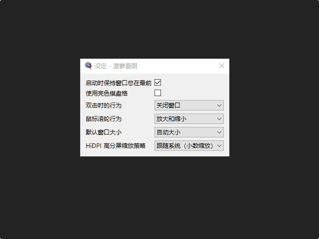PineapplePictures(菠萝看图)v1.1.0中文绿色版-柚子资源网