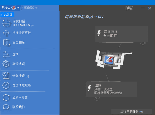 PrivaZer(清理和优化电脑系统)v4.0.108多语便携版-柚子资源网