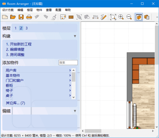 RoomArranger(3D室内设计软件)v10.2.0.720多语便携版-柚子资源网