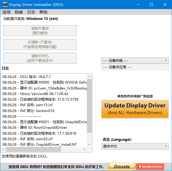 DisplayDriverUninstaller(驱动卸载工具)v18.1.2.0多语便携版-柚子资源网