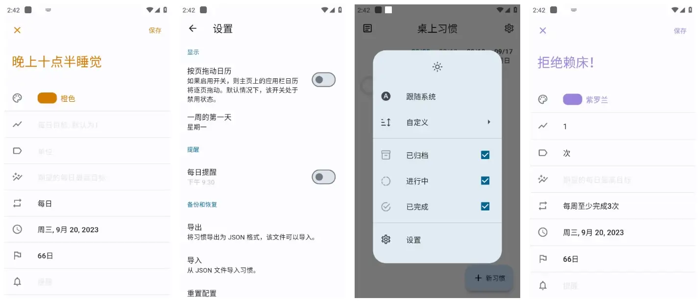 TableHabit桌上习惯v1.16.17-柚子资源网