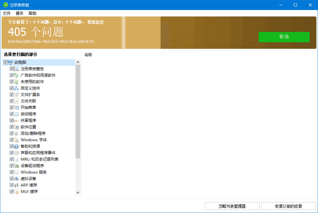 GlaryRegistryRepair(注册表修复)v6.0.1.16多语便携版-柚子资源网