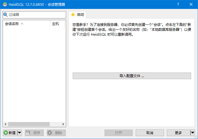 HeidiSQL(开源数据库管理工具)v12.11.0.7070多语便携版-柚子资源网