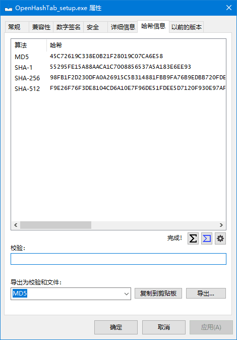 OpenHashTab(右键文件哈希外壳扩展软件)v3.1.0-柚子资源网