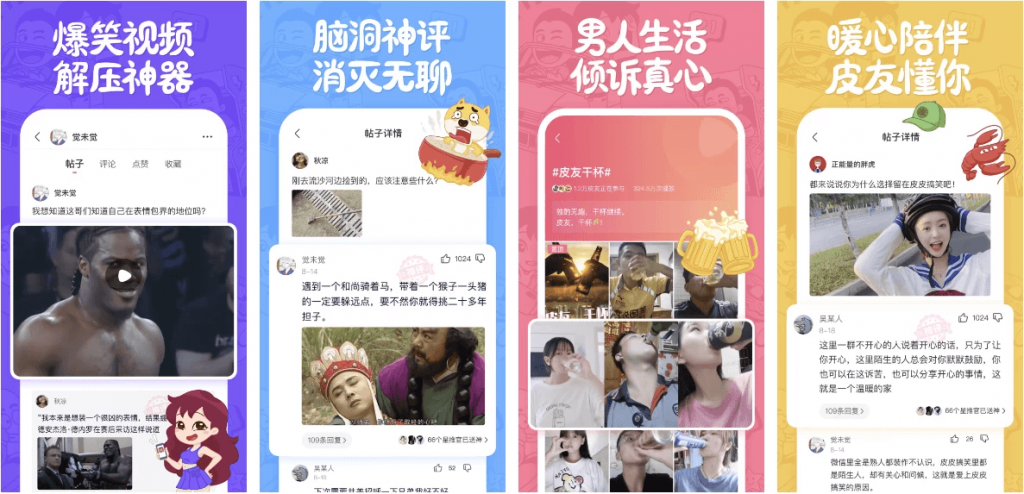 皮皮搞笑v2.99.140高级版-柚子资源网