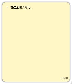 DesktopNote(开源桌面便签软件)v1.6.4中文绿色版-柚子资源网