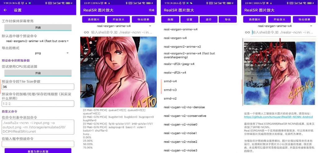 RealSR放大图片v1.11.2-柚子资源网