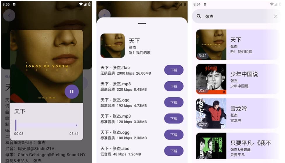 音阅v1.0.8会员版，免费畅听热门歌曲，实时更新榜单-柚子资源网