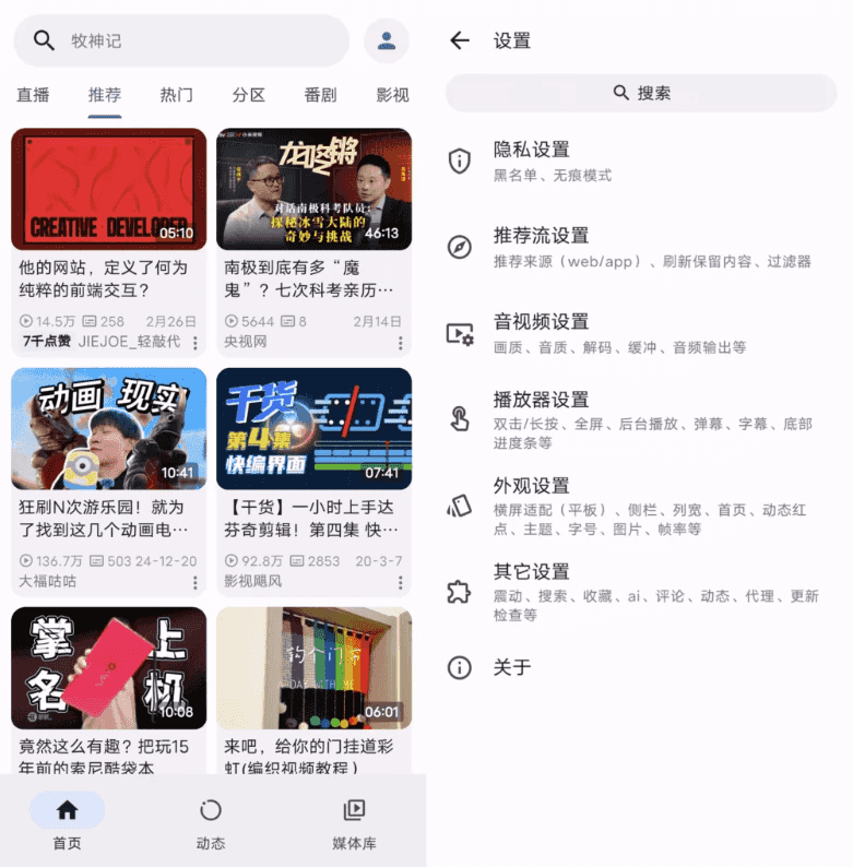 PiliPlus第三方B站v1.1.3.39-柚子资源网