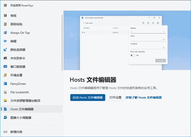 PowerToys微软免费工具集(自定义系统工具)v0.92.0-柚子资源网