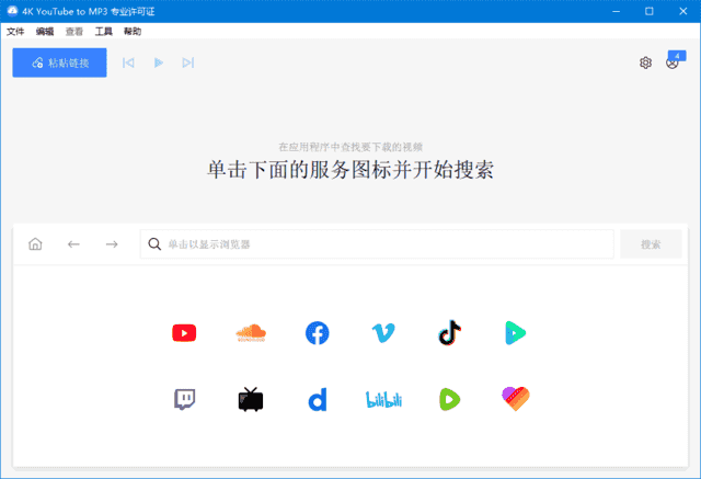4KYouTubetoMP3(音频提取软件)v25.2.0.0210多语便携版-柚子资源网