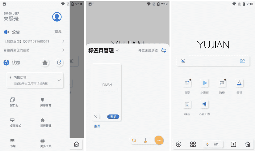 雨见浏览器v7.8.8.3-柚子资源网