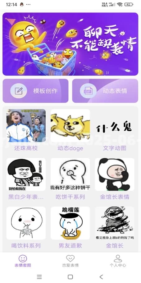 创意表情包v1.0.0解锁会员-柚子资源网